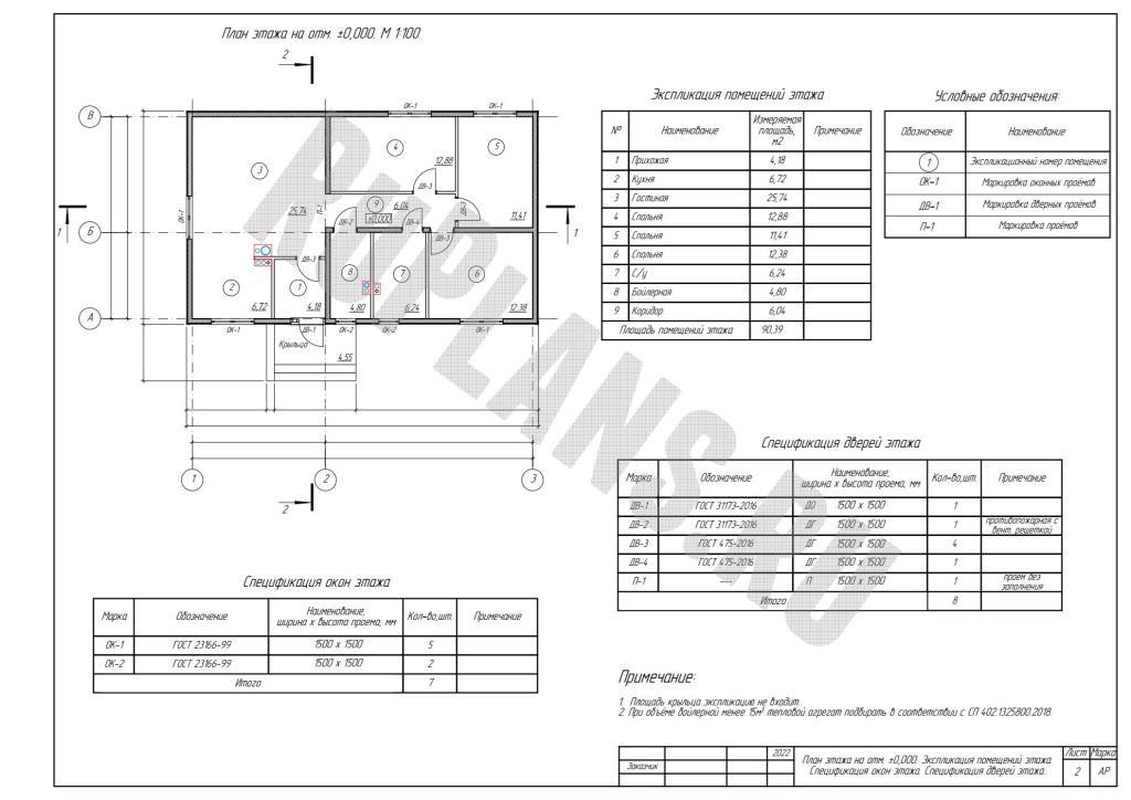 3. План этажа. Экспликация помещений. Спецификации окон и дверей
